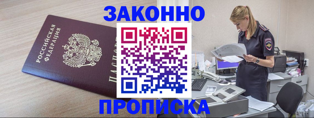 прописка по РВП в Глазове