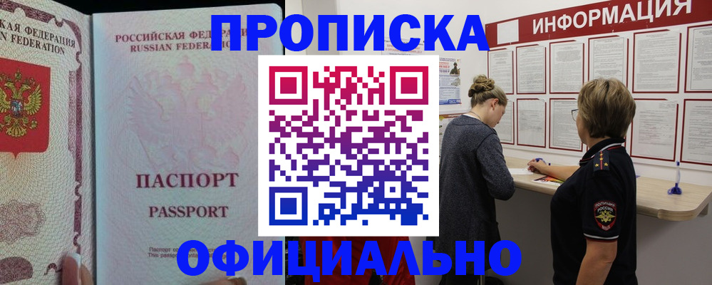 прописка для военкомата в Глазове