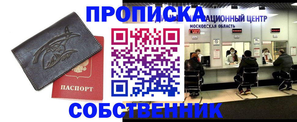 временная регистрация на год в Глазове