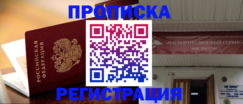 временная регистрация адрес в Глазове