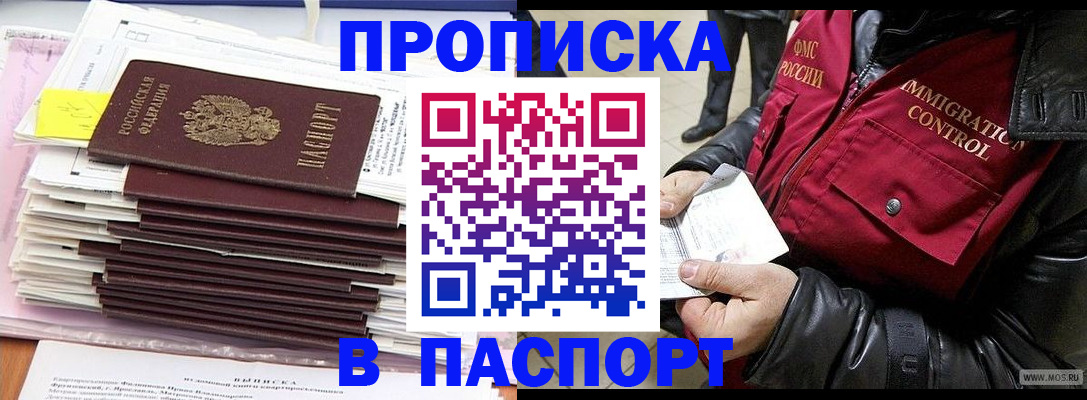прописка для школы в Глазове