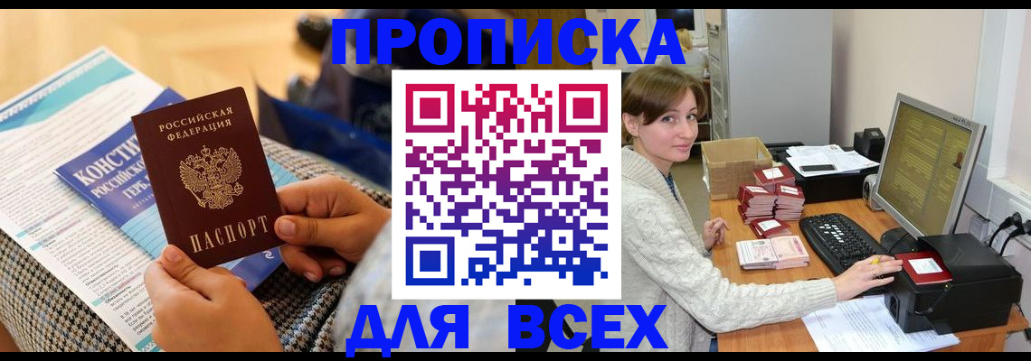 временная регистрация купить в Глазове