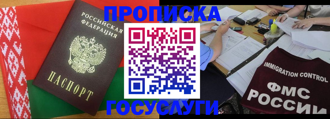 временная прописка в Глазове